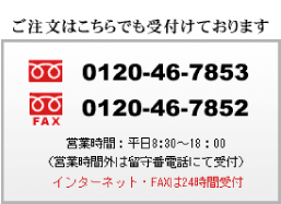 �ĶȻ��֡�ʿ��8��30��18��00�ʱĶȻ��ֳ���α�������äˤƼ���/���󥿡��ͥåȡ�FAX��24���ּ��ա�