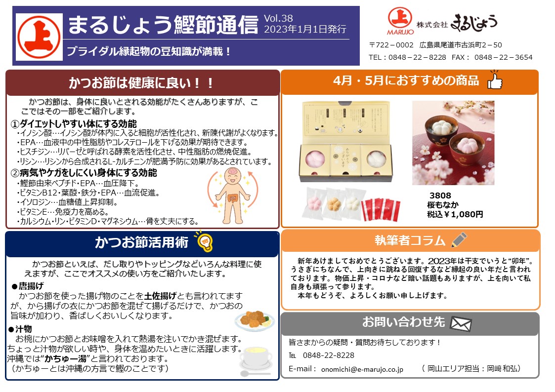 2023年1月ニュースレター