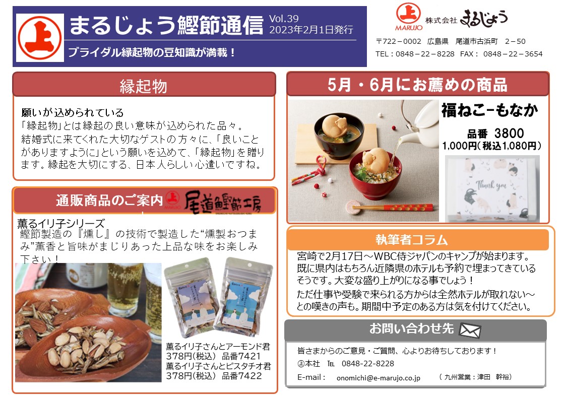 2023年2月ニュースレター