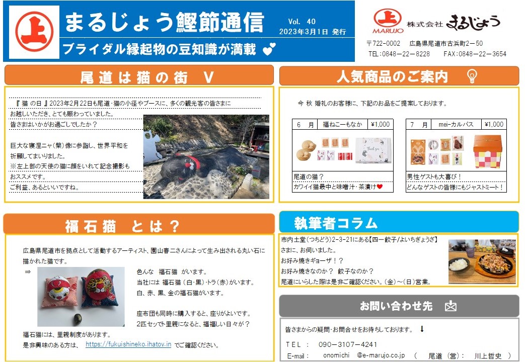 2023年3月ニュースレター