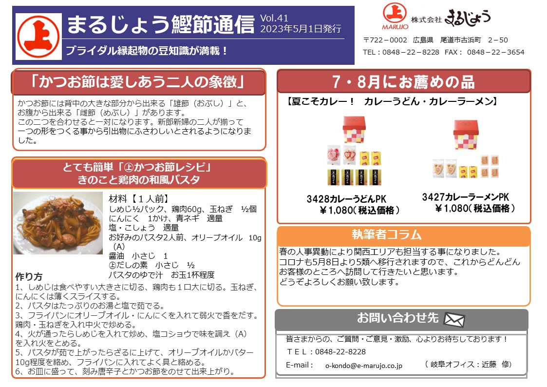 2023年5月ニュースレター