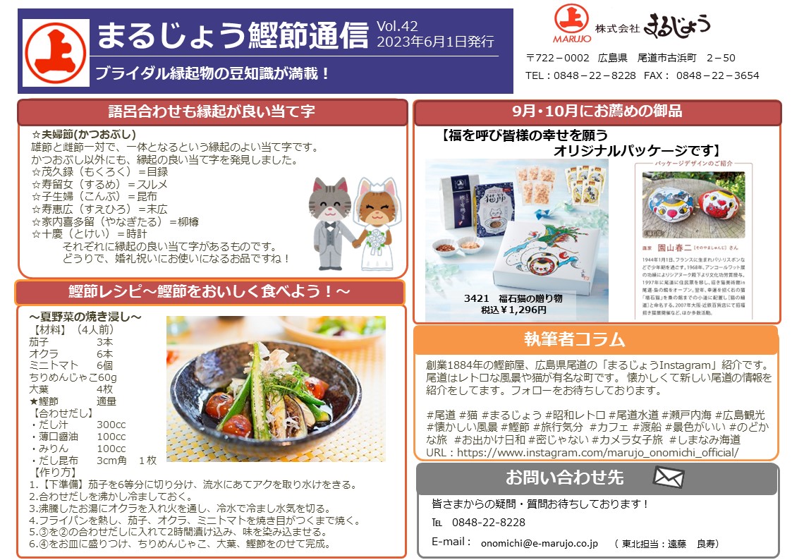 2023年6月ニュースレター