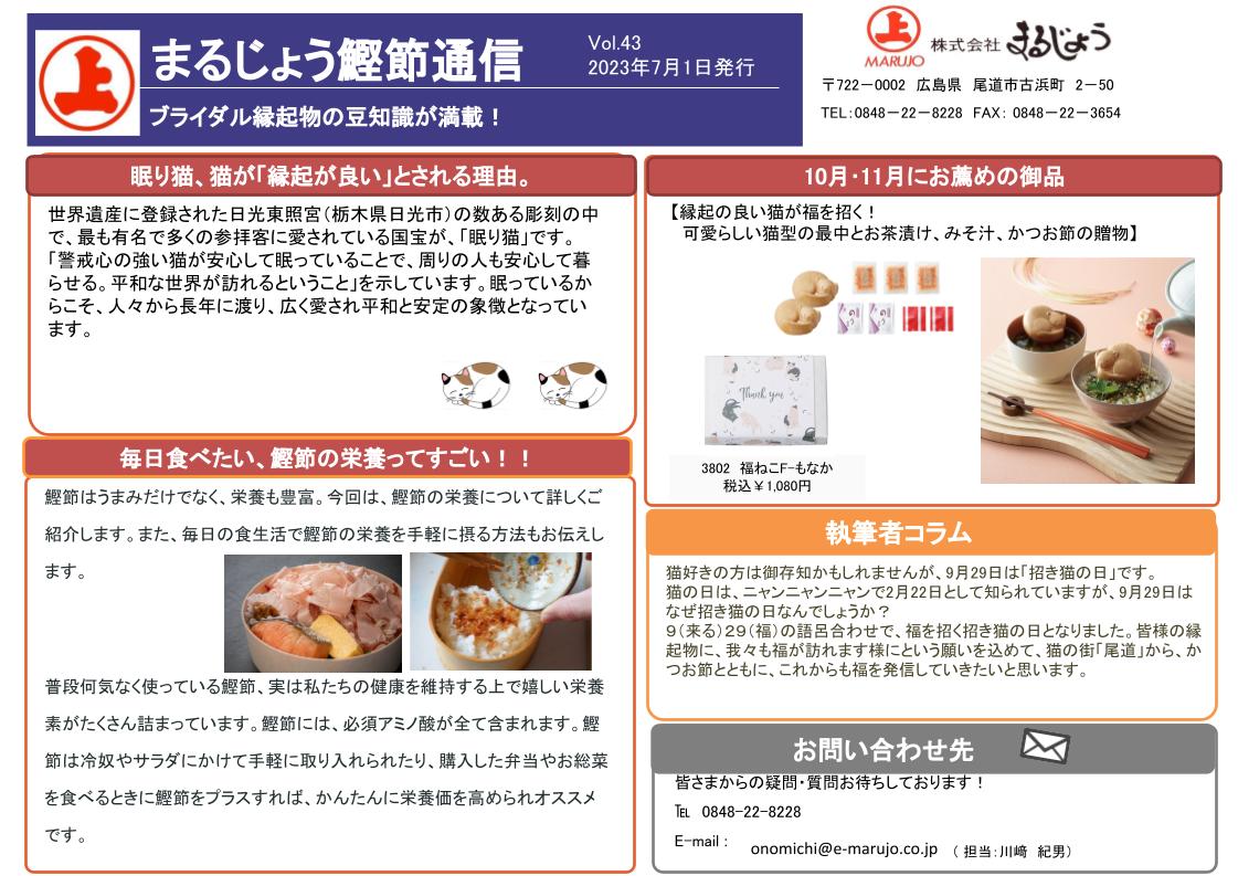 2023年7月ニュースレター