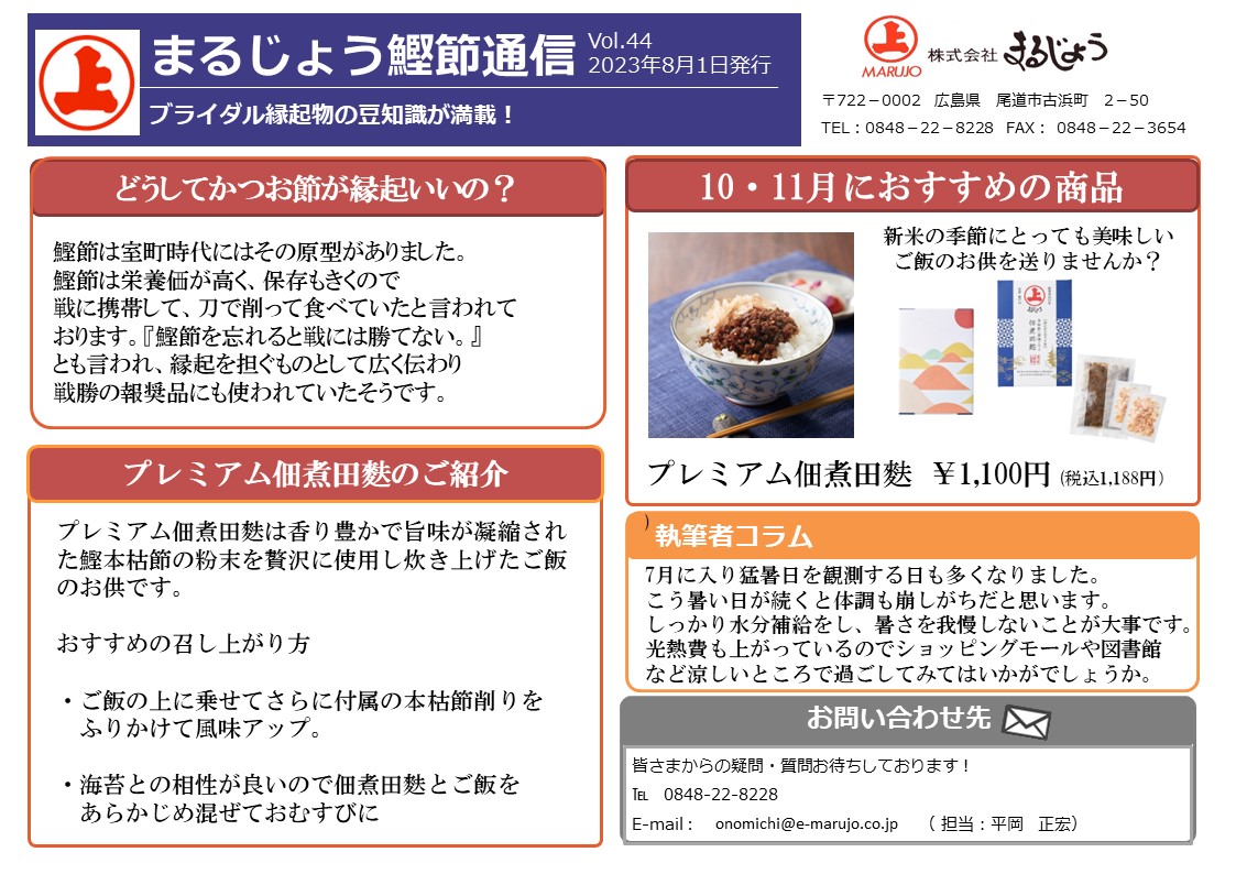 2023年8月ニュースレター