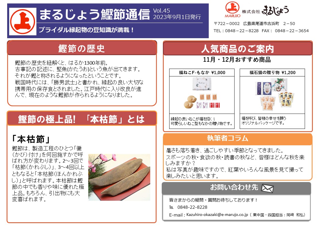 2023年9月ニュースレター