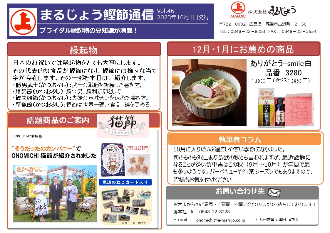 2023年10月ニュースレター