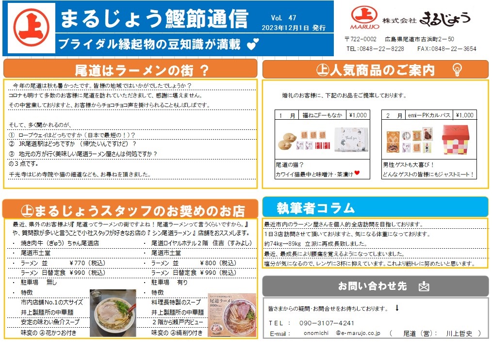 2023年12月ニュースレター