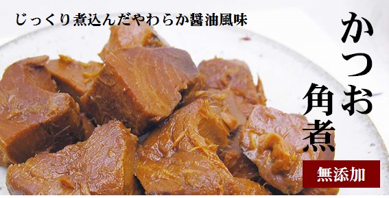 7285かつお角煮無添加ご飯のお供