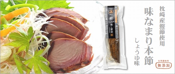 7286なまり節しょうゆ味無添加