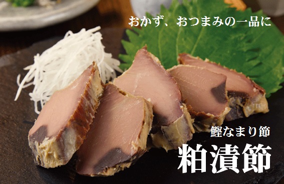 7287なまり節粕漬節無添加
