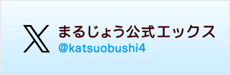 公式ツイッター