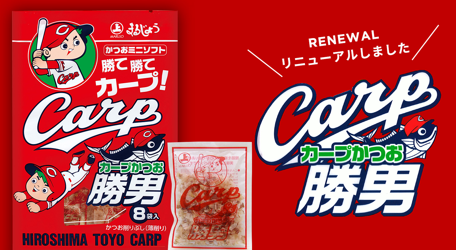 カープ勝男