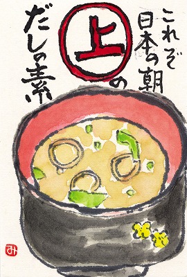 だしの素賞 宮田様