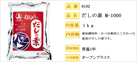 だしの素M－１０００