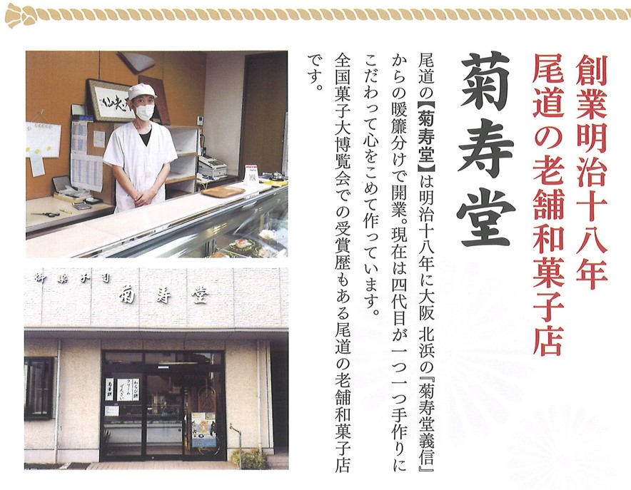 菊寿堂HP用