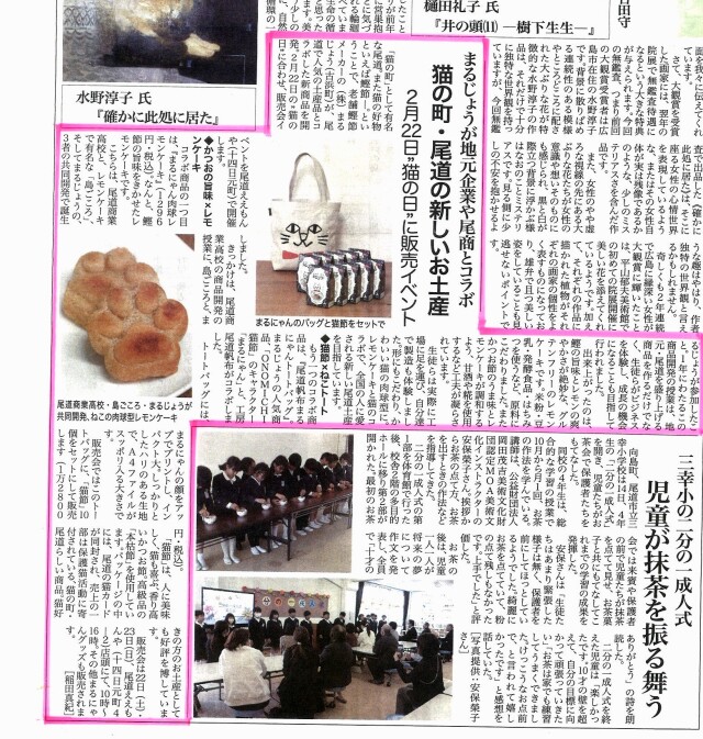 尾道新聞