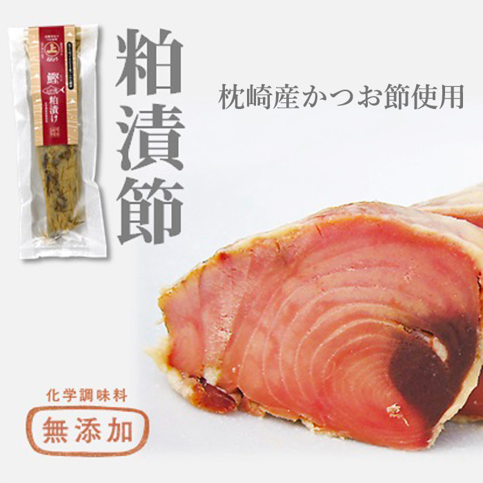 なまり節 粕漬け