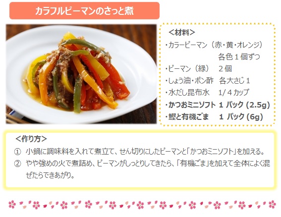 春のお弁当レシピ