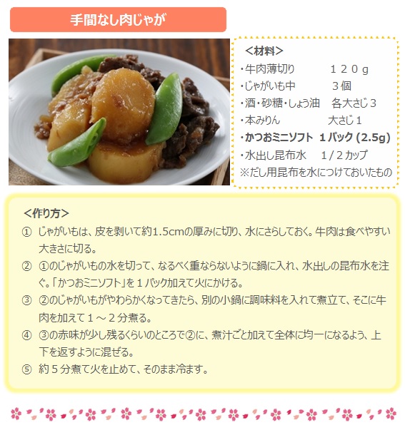 春のお弁当レシピ