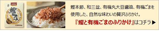 ふりかけはこちら
