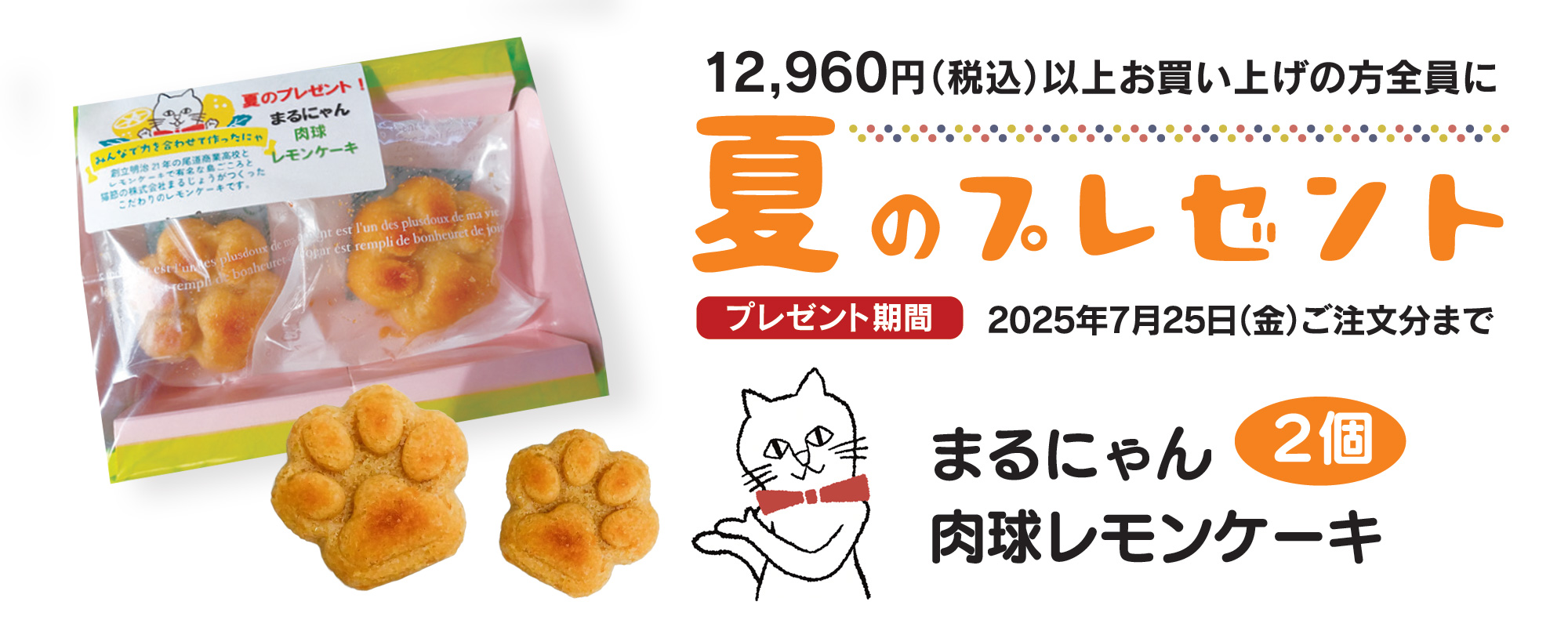 夏のプレゼントキャンペーン