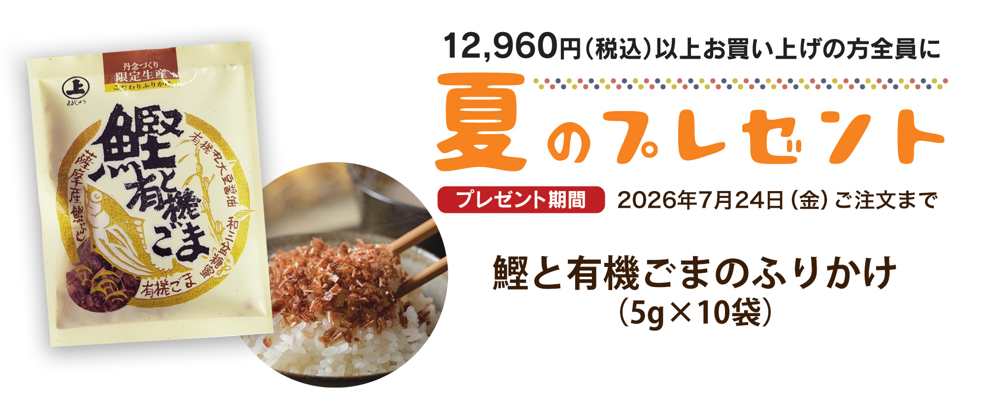 夏のプレゼントキャンペーン