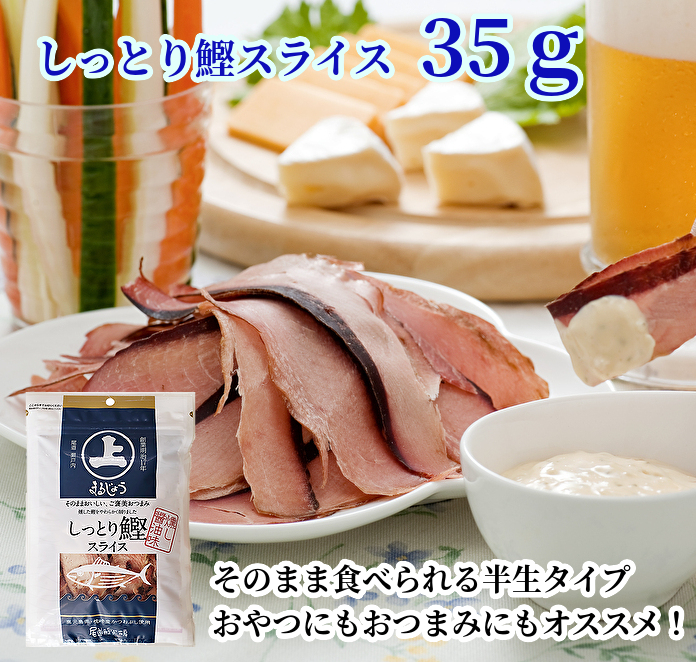 7034しっとり鰹スライス