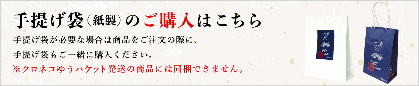 手提げ袋（PP製・紙製）のご購入はこちら