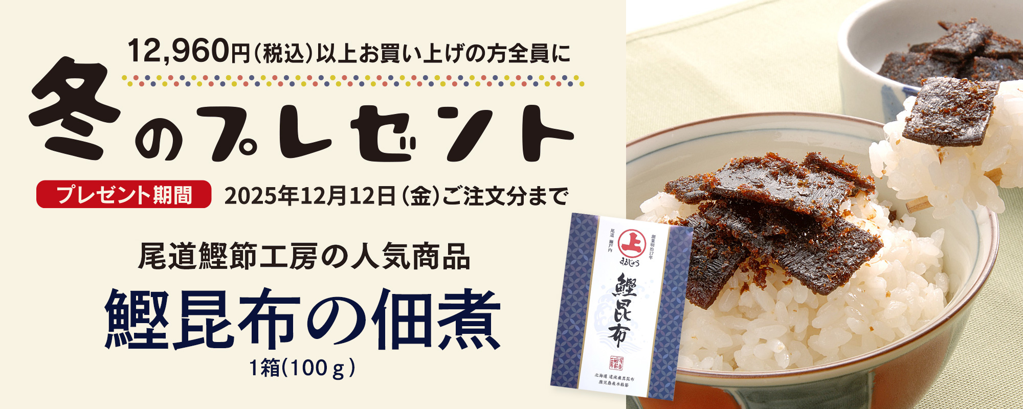 冬のプレゼントキャンペーン2025